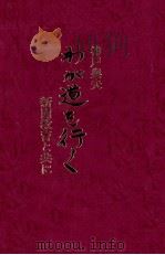 わが道を行く（1990.03 PDF版）