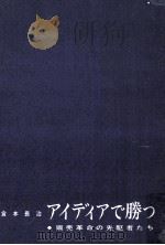 アイディアで勝つ（1961.03 PDF版）