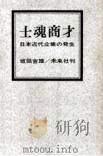 士魂商才（1964.06 PDF版）