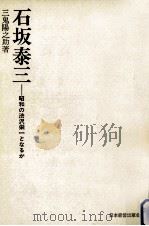 石坂泰三（1967.04 PDF版）