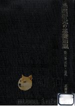 系図研究の基礎知識 3（1989.08 PDF版）