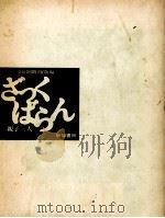 ざっくばらん（1974.02 PDF版）