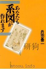 あなたも系図が作れます（1993.03 PDF版）