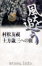 風を追う（1994.10 PDF版）