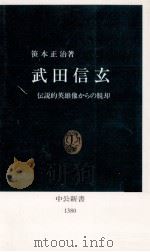 武田信玄（1997.09 PDF版）