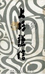 上杉謙信（1969.06 PDF版）