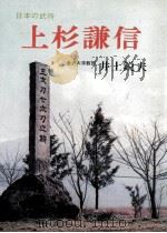 上杉謙信（1966.04 PDF版）