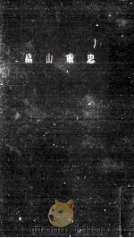 畠山重忠（1962.08 PDF版）
