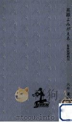 英雄よみがえる（1958.03 PDF版）