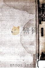 哀妻の記（1974.07 PDF版）