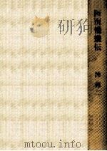 阿南惟幾伝 1970.08 PDF电子版封面 沖修二