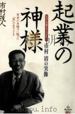 起業の神様（1995.06 PDF版）