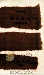 茨と虹と 2（1979.03 PDF版）