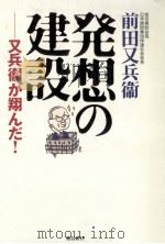 発想の建設（1998.06 PDF版）