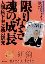 限りなき魂の成長（1998.10 PDF版）