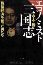 エコノミスト三国志（1999.03 PDF版）