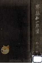 齊藤知一郎伝（1962.05 PDF版）