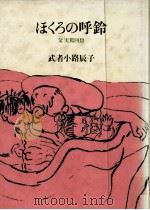 ほくろの呼鈴（1983.11 PDF版）