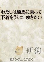 わたしは驢馬に乗って下着をうりにゆきたい（1973.09 PDF版）