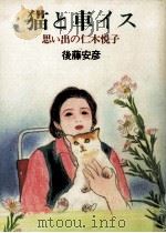 猫と車イス（1992.11 PDF版）