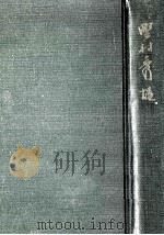 野村秀雄（1967.06 PDF版）