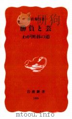 勝負と芸（1990.01 PDF版）