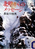 北壁からのメッセージ（1998.07 PDF版）