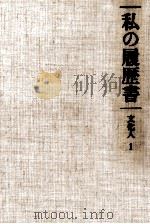 文化人 1 1983.10 PDF电子版封面