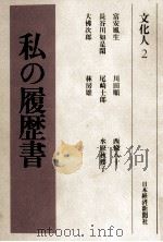 文化人 2（1983.10 PDF版）