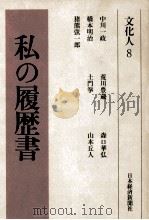 文化人 8 1984.01 PDF电子版封面
