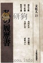 文化人 13（1984.04 PDF版）
