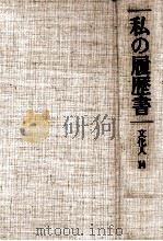 文化人 14（1984.04 PDF版）