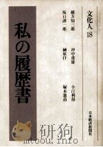 文化人 18（1984.06 PDF版）