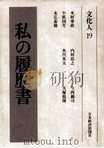 文化人 19（1984.07 PDF版）