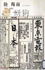 陸羯南 1990.04 PDF电子版封面 小山文雄