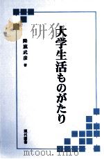 大学生活ものがたり（1998.09 PDF版）