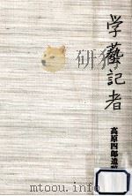 学藝記者（1988.04 PDF版）