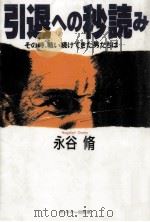 引退への秒読み（1994.10 PDF版）