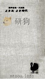 よき友よき時代（1962.07 PDF版）