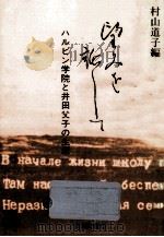 望みを託して（1984.11 PDF版）