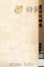 岩波茂雄傳 1957.12 PDF电子版封面 安倍能成