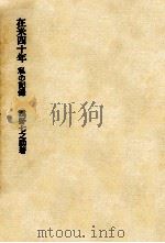 在米四十年（1962.03 PDF版）