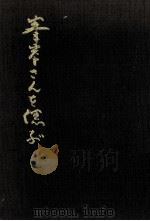 峯岸さんを偲ぶ（1971.03 PDF版）