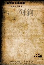 教育界人物地図（1951.05 PDF版）