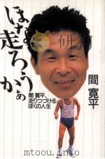 ほな、走ろうかぁ（1993.10 PDF版）