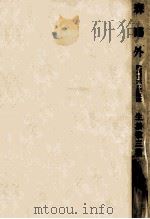 森鴎外（1958.09 PDF版）