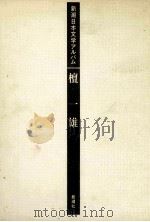 檀一雄（1986.04 PDF版）