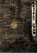 年月のあしおと 続（1967.06 PDF版）