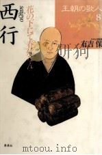 西行（1985.02 PDF版）