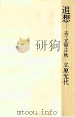 追想（1984.11 PDF版）